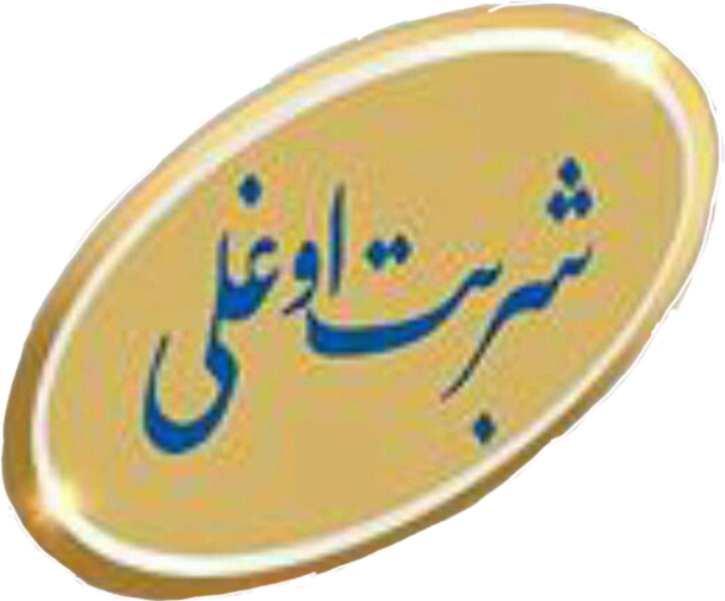 قالیشویی شربت اوغلی