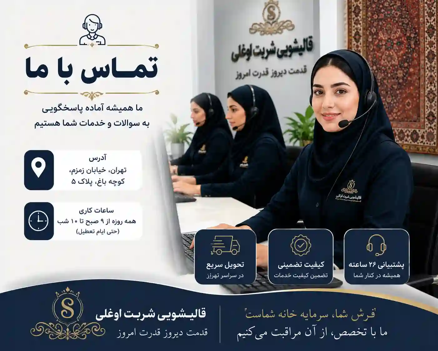 تماس با قالیشویی شربت اوغلی (1)