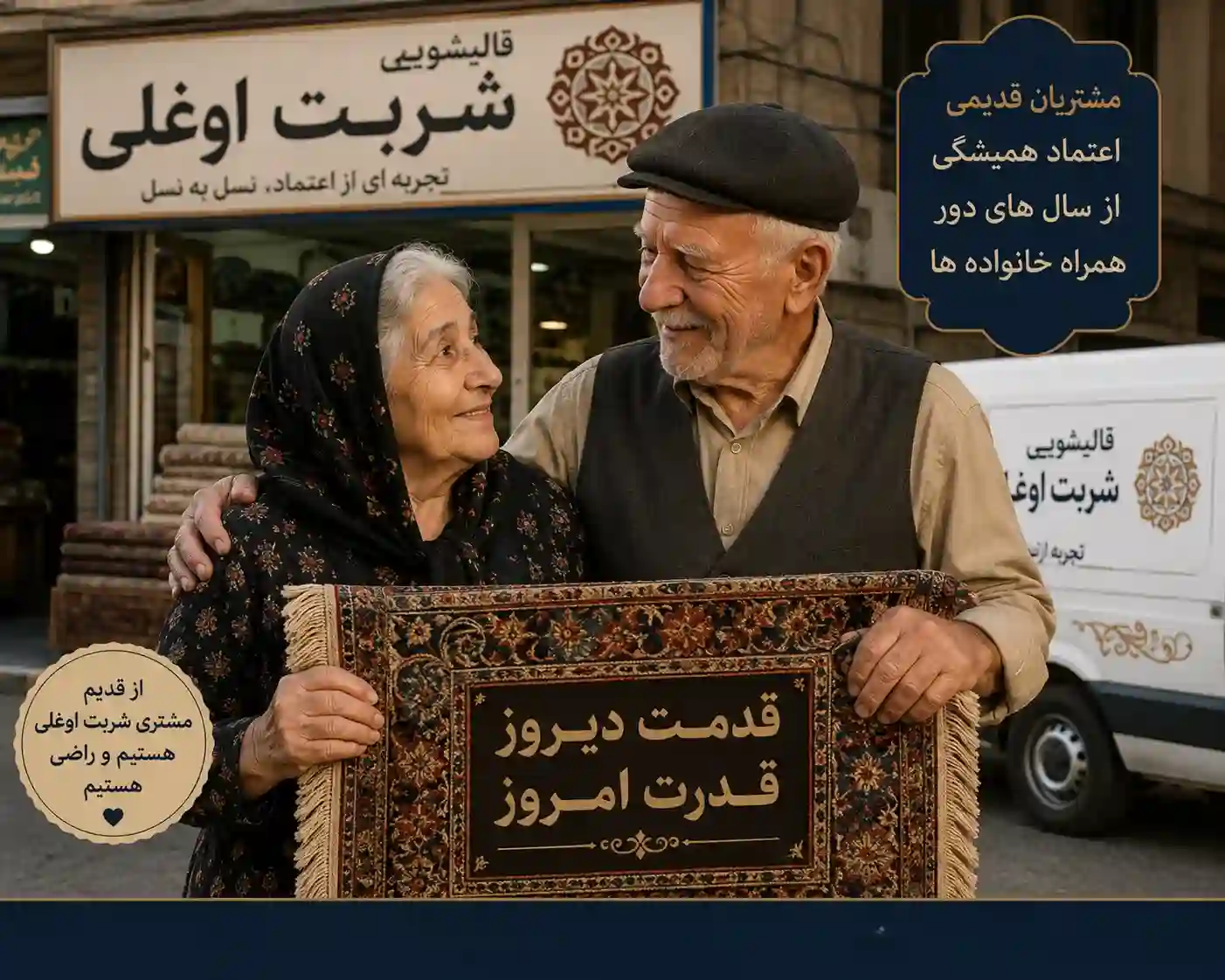 مشتریان قدیمی قالیشویی شربت اوغلی